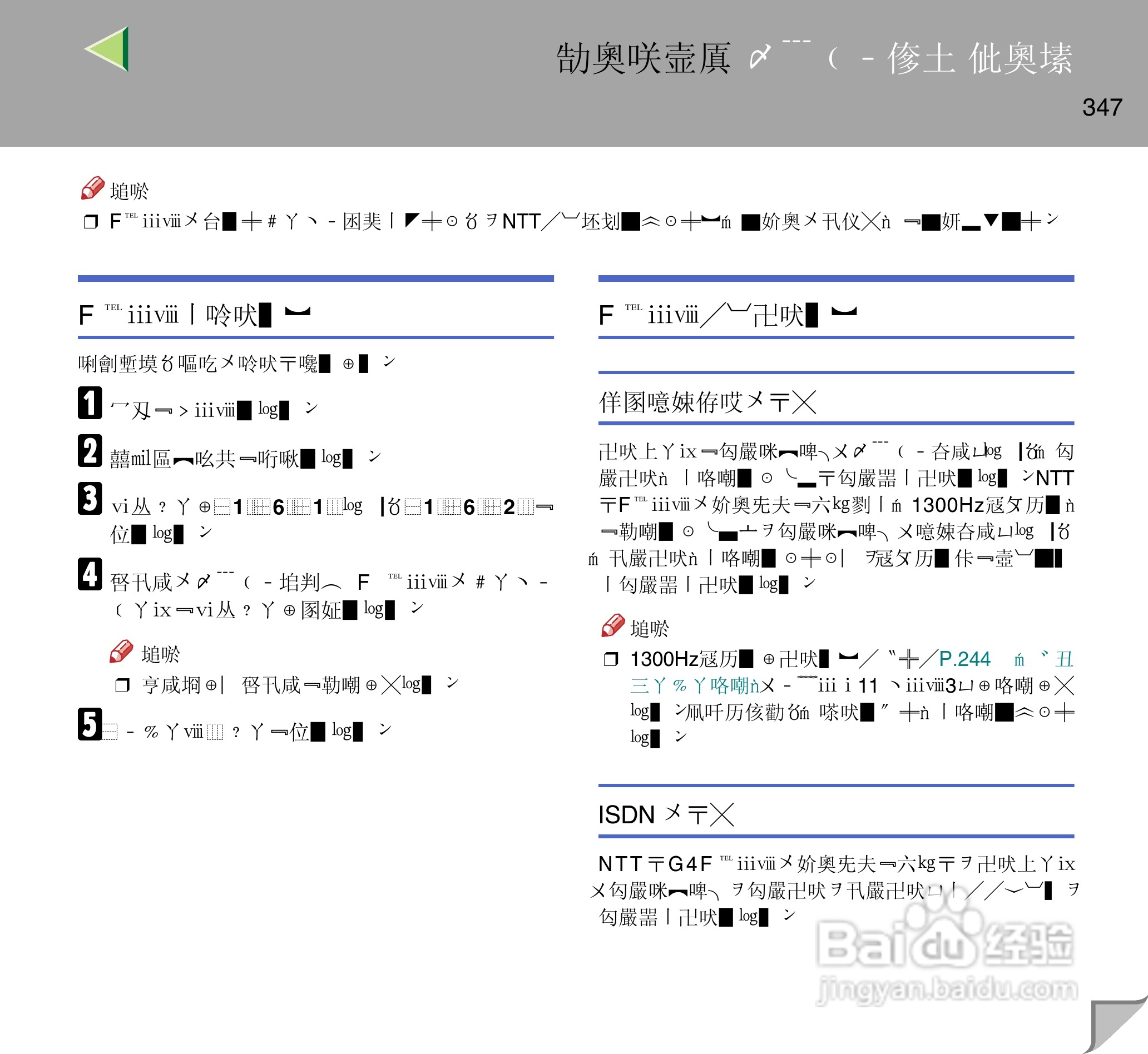 IPsio color8150彩色激光打印机使用说明书:[35]