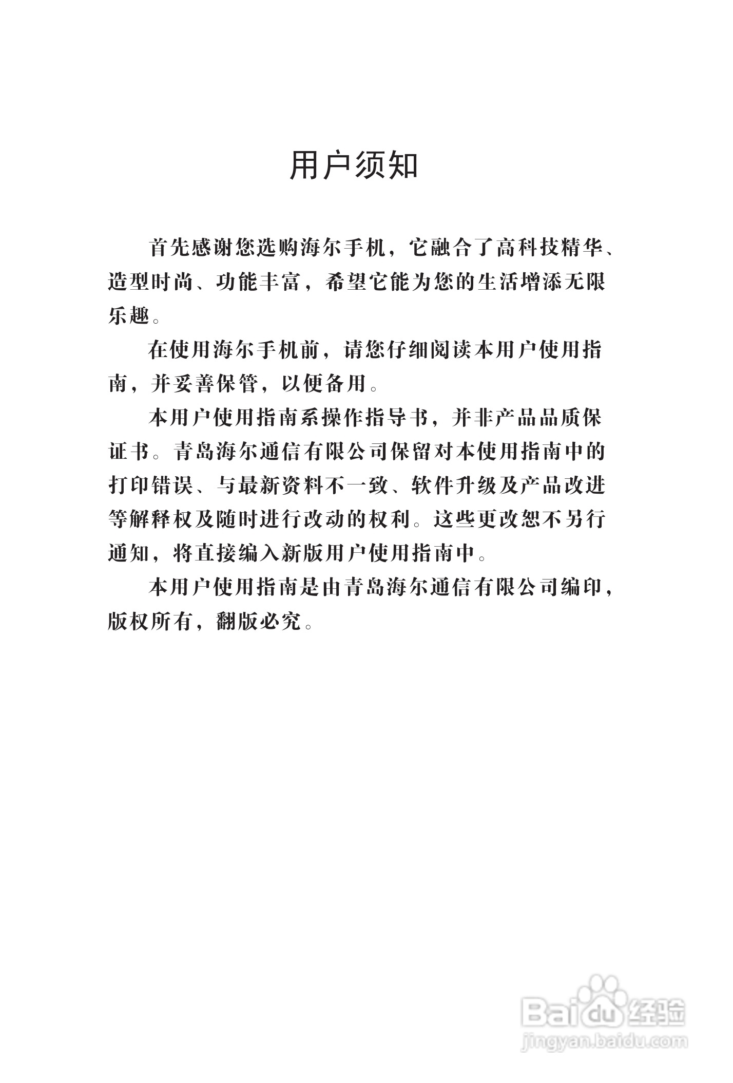 海尔手机Z8000型使用说明书:[1]