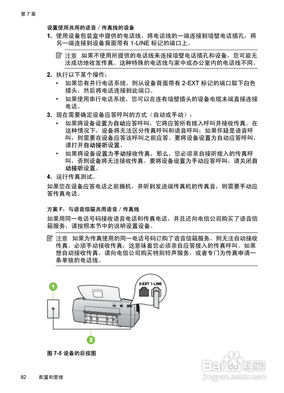惠普 HP Officejet J3600一体机说明书:[9]