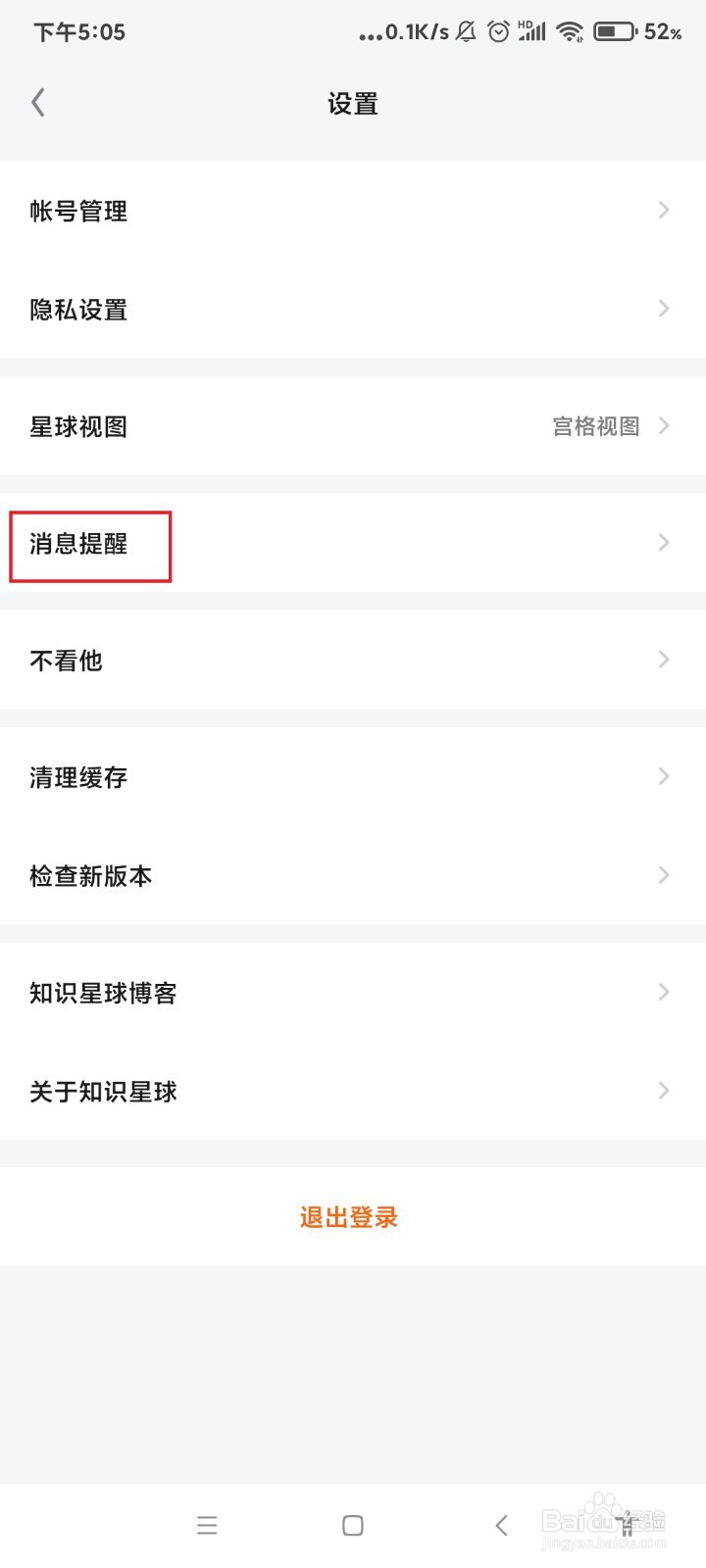 知识星球怎么关闭每日回顾