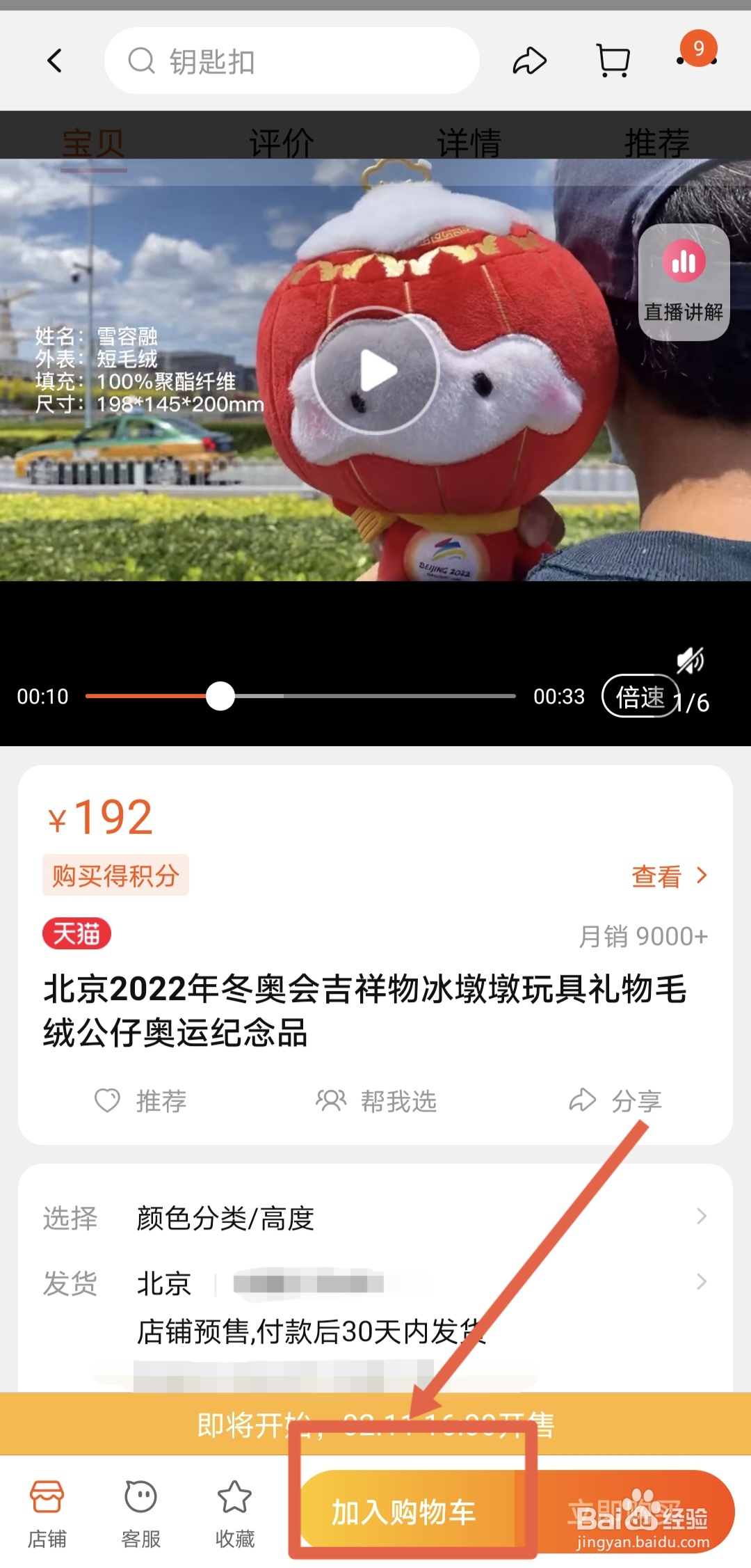 如何快速购买到北京2022年冬奥会吉祥物冰墩墩