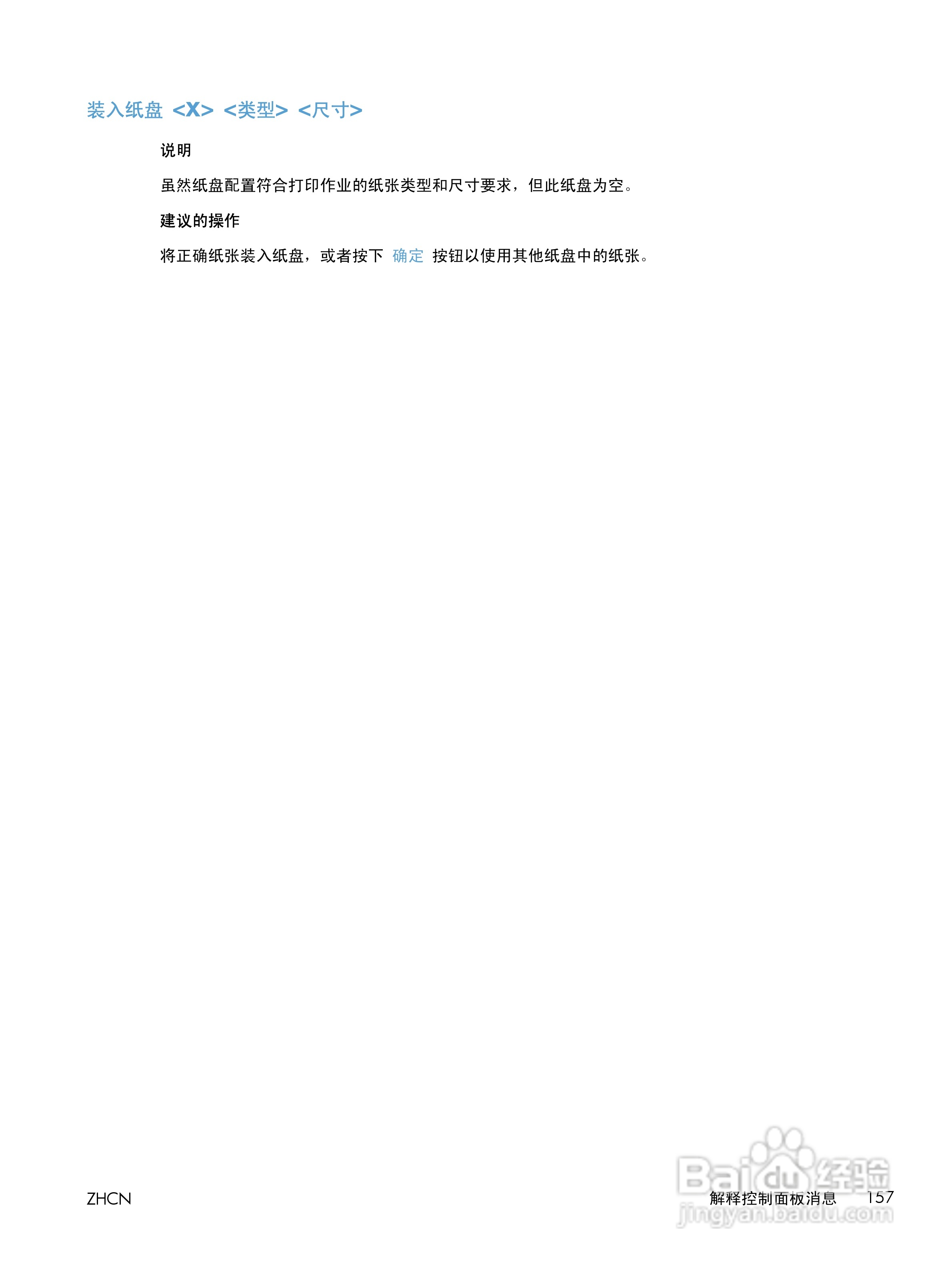 惠普LASERJET PRO 400 MFP M425一体机说明书:[18]