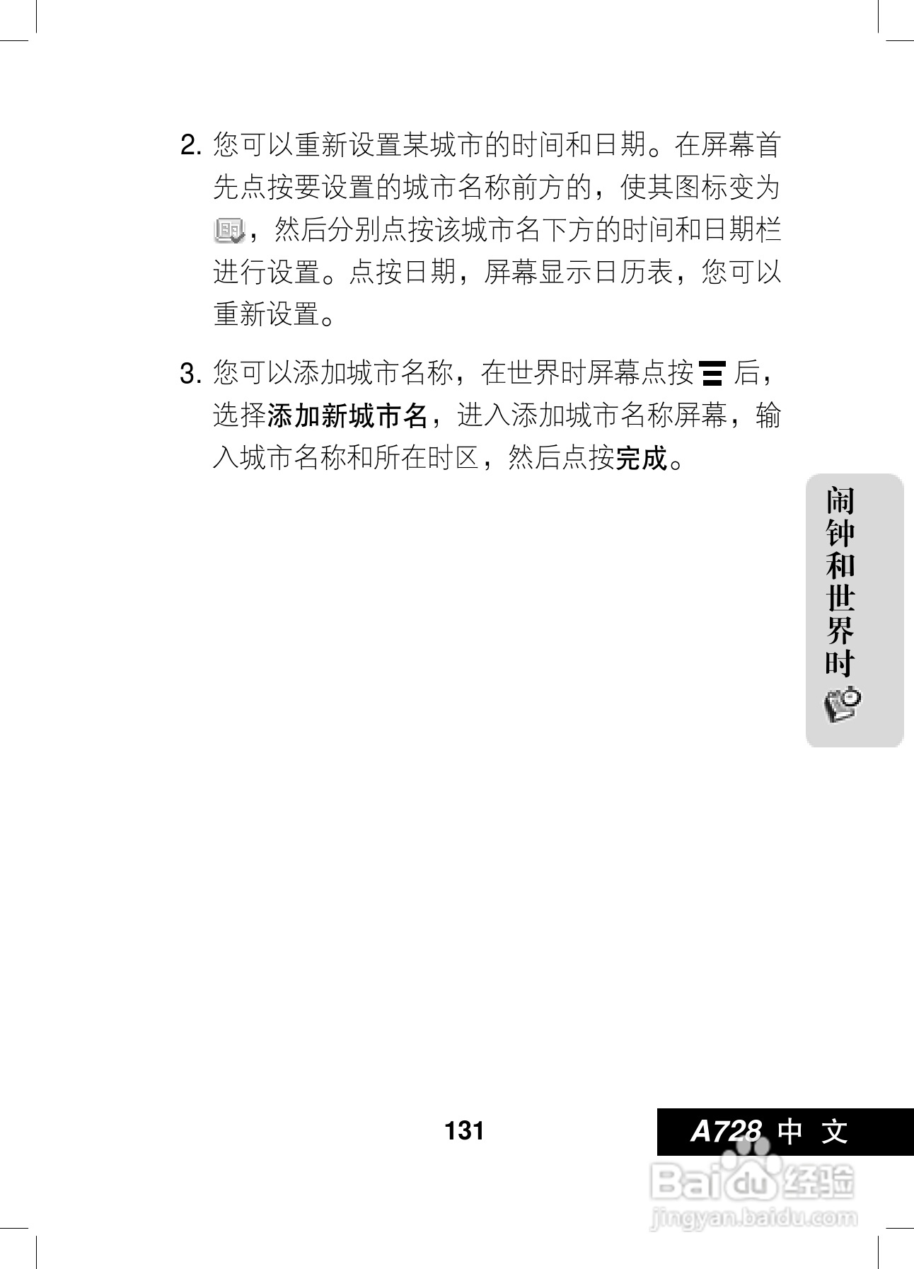 摩托罗拉A728手机使用说明书:[14]