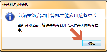 如何更改计算机名称
