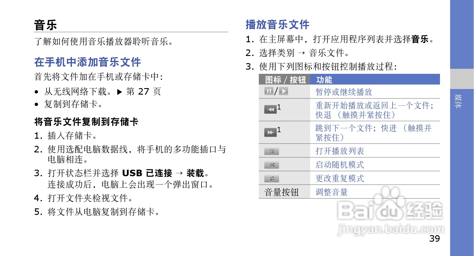 三星GT-I5700手机使用说明书:[5]