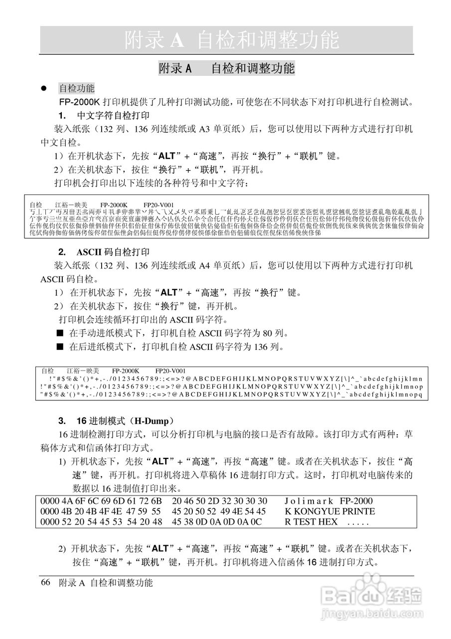 映美 FP-2000K 高速通用宽行平推打印机用户手册:[8]