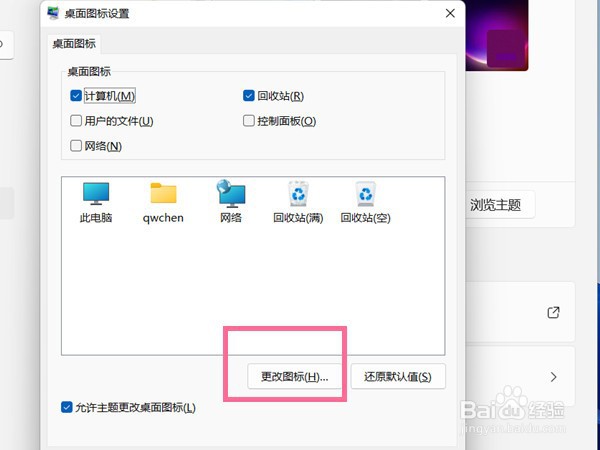 Win11如何更改桌面图标？