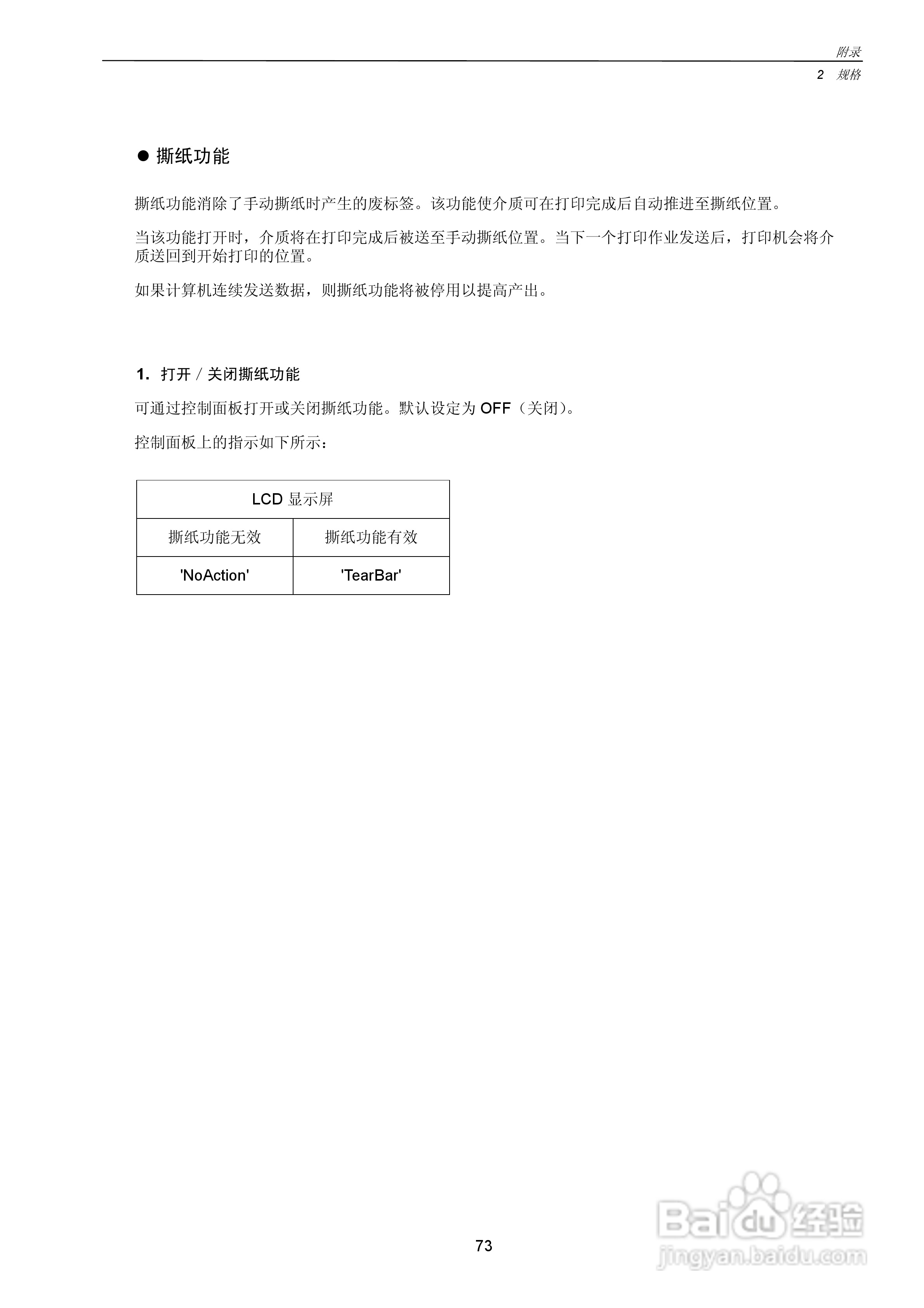 CITIZEN CLP-7201e热转印式条形码打印机用户手册:[8]