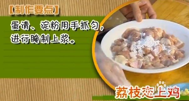 夏季开胃美食：荔枝恋上鸡