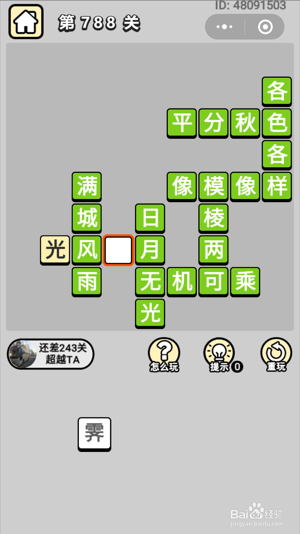 微信成语小秀才第781关至第800关答案