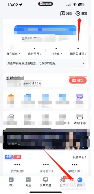 百度地图怎么开启公共交通个性化方案设置