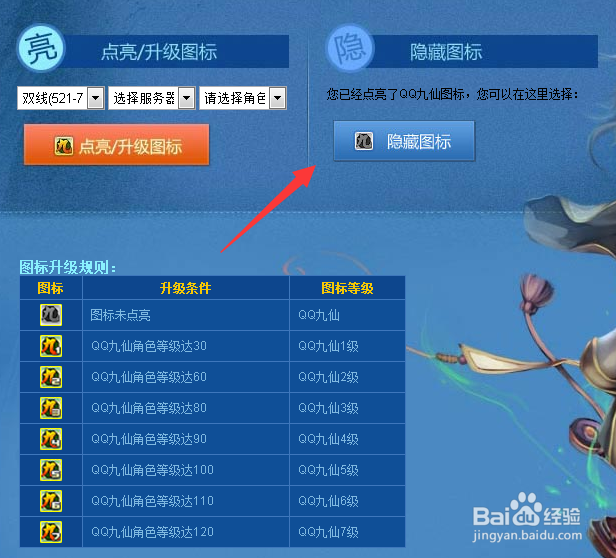 QQ九仙图标怎么点亮和熄灭