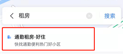 百度地图怎么查找租房信息