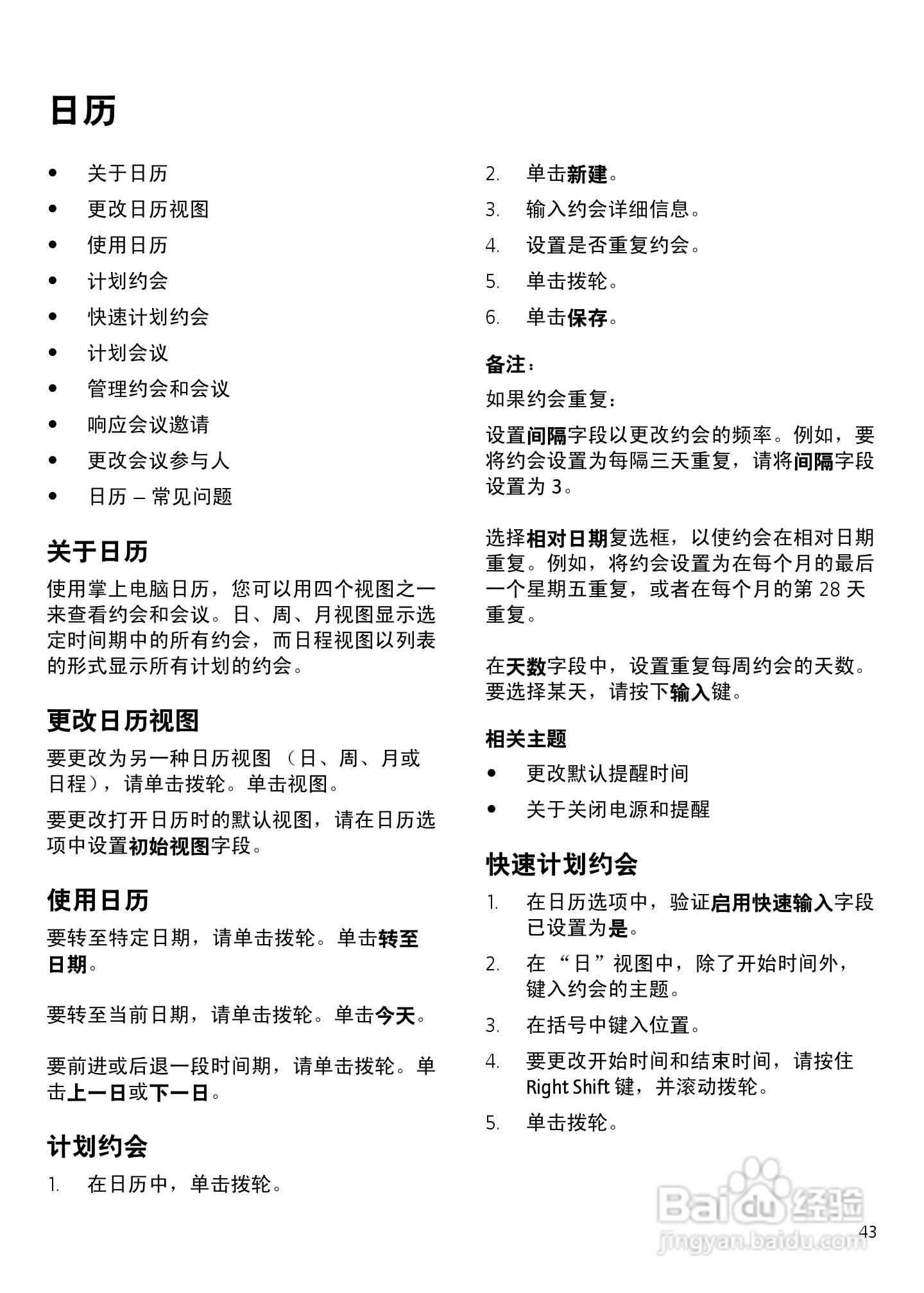 黑莓手机6280型使用说明书:[5]