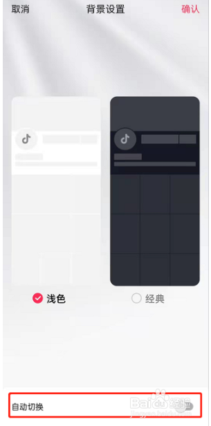 抖音如何开启自动切换背景