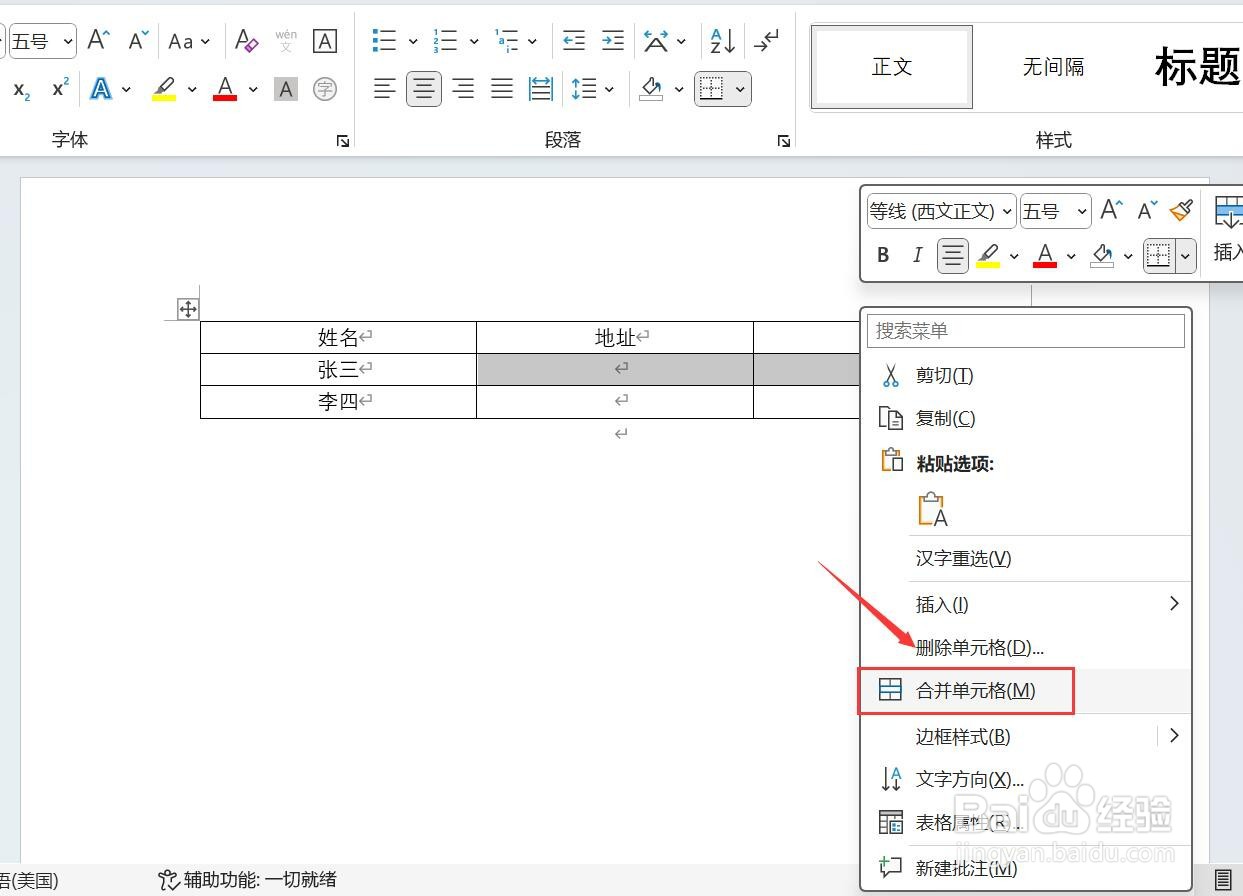 word表格怎样合并单元格