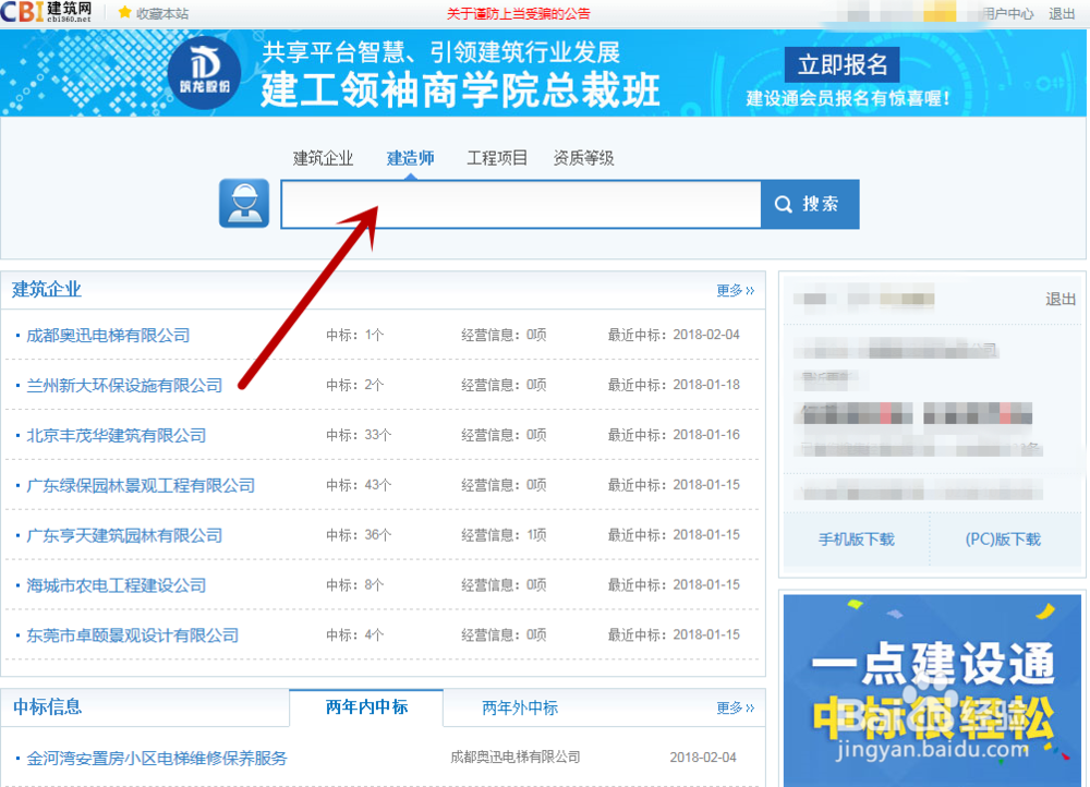 如何根据建造师的名字查到更多的详细信息