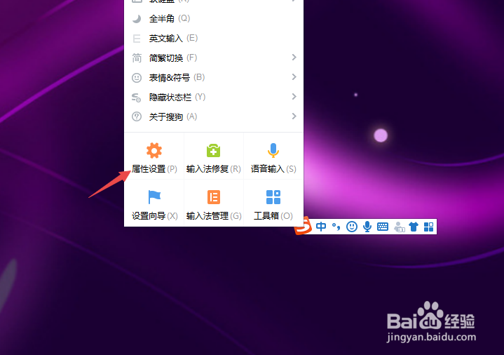 搜狗输入法如何恢复默认属性设置
