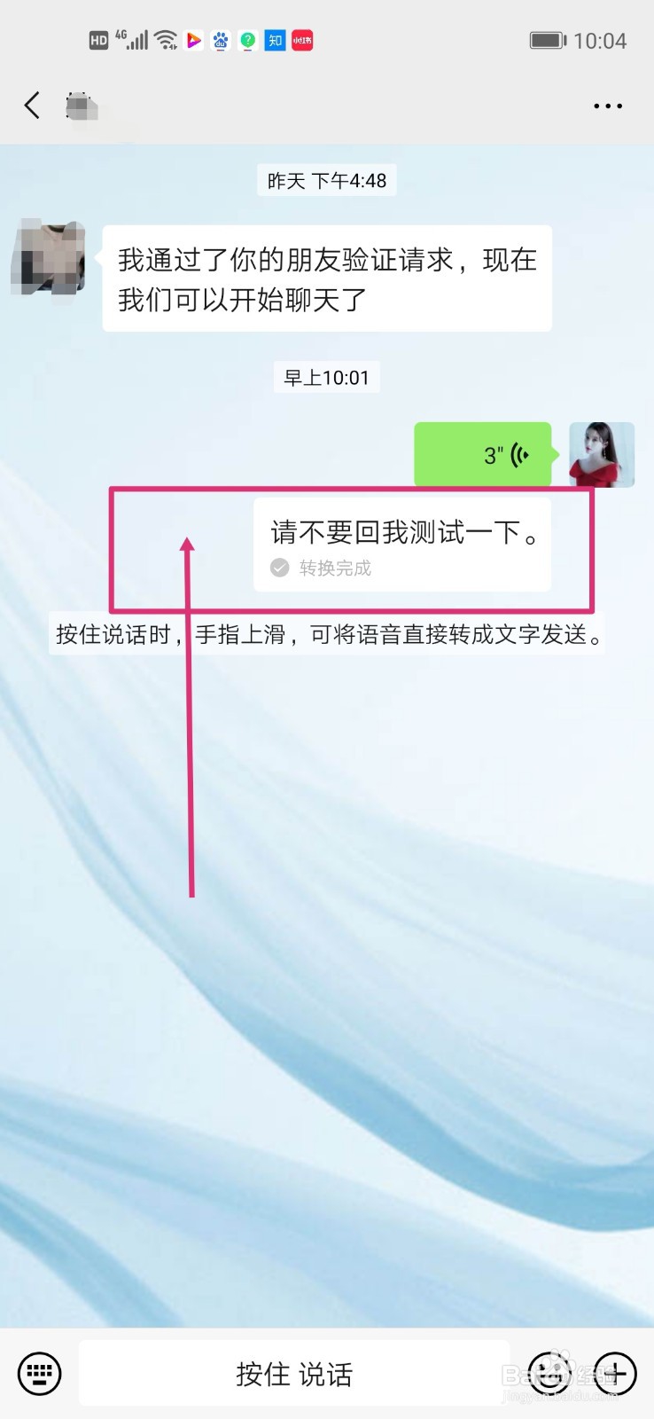 微信语音转换文字失败怎么办