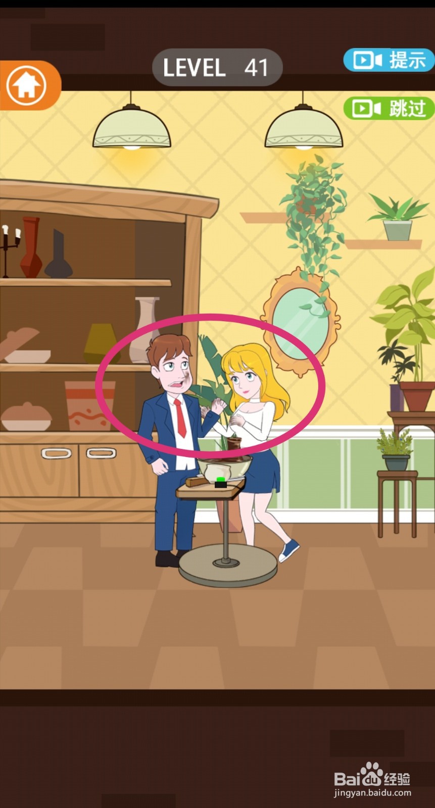 《拆散情侣2021》第41关游戏攻略