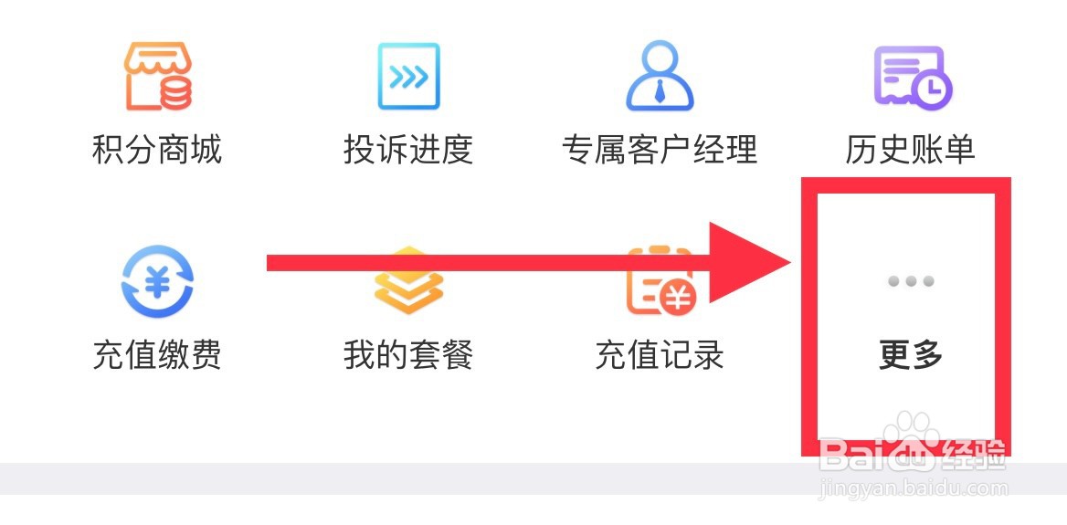 电信号码充值话费怎么开电子发票