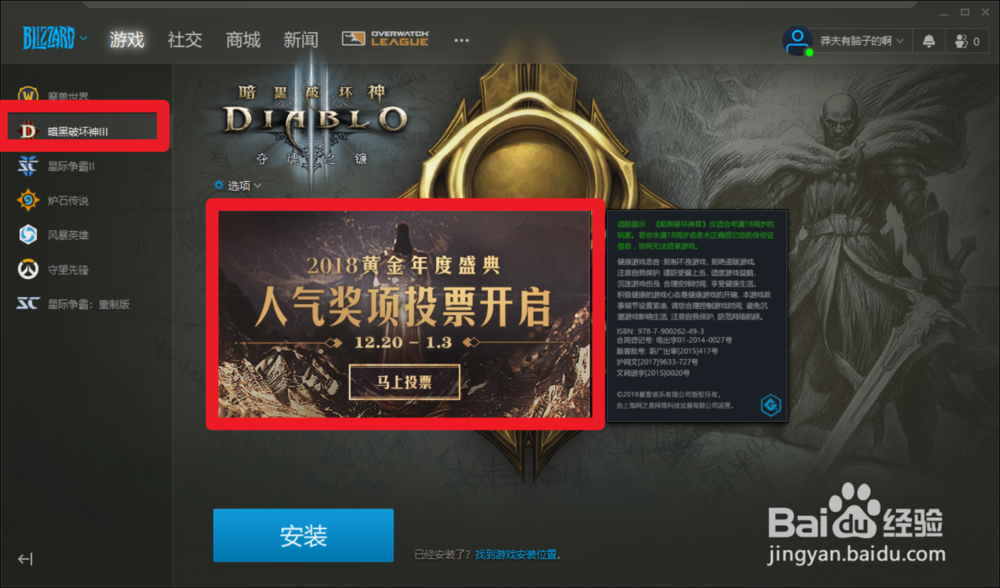 如何参与暴雪2018年星际争霸Ⅱ主播人气奖的投票