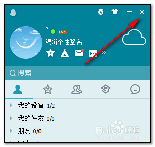 点击X后QQ就直接关闭 设置点X后QQ隐藏在任务栏