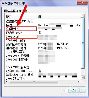 多种方法查询电脑IP地址和MAC地址