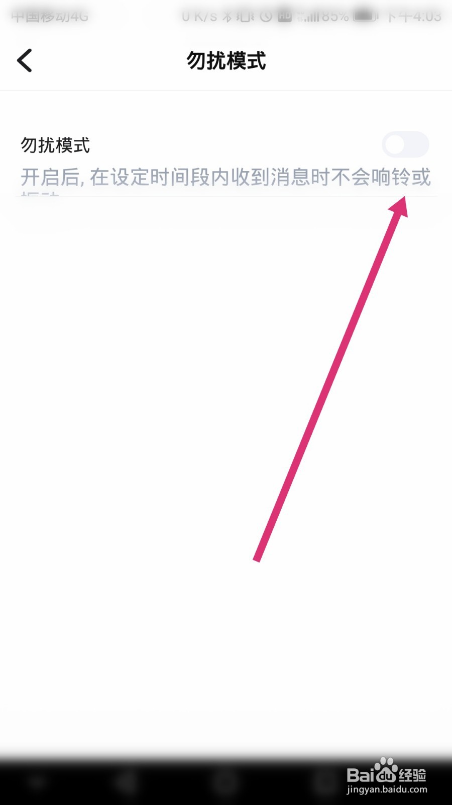 TT语音软件如何开启勿扰模式