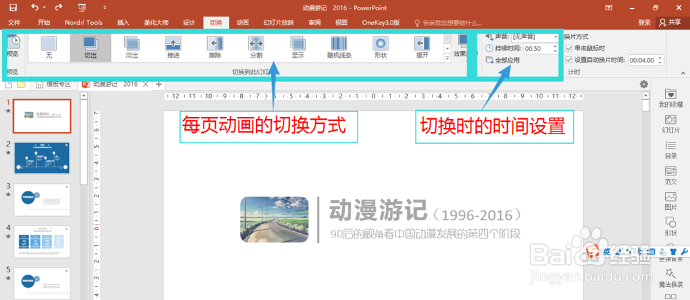 PPT如何在幻灯片放映时自动播放下一页2010-2016