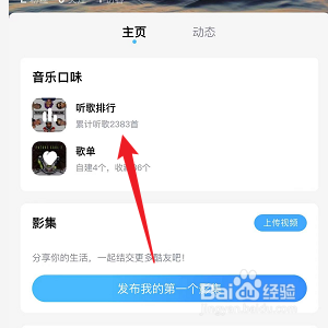 酷狗音乐怎样查看自己的听歌排行榜