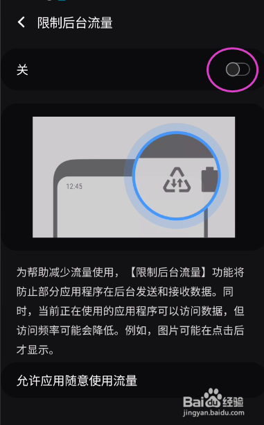 GaIaxy S9+如何限制后台流量
