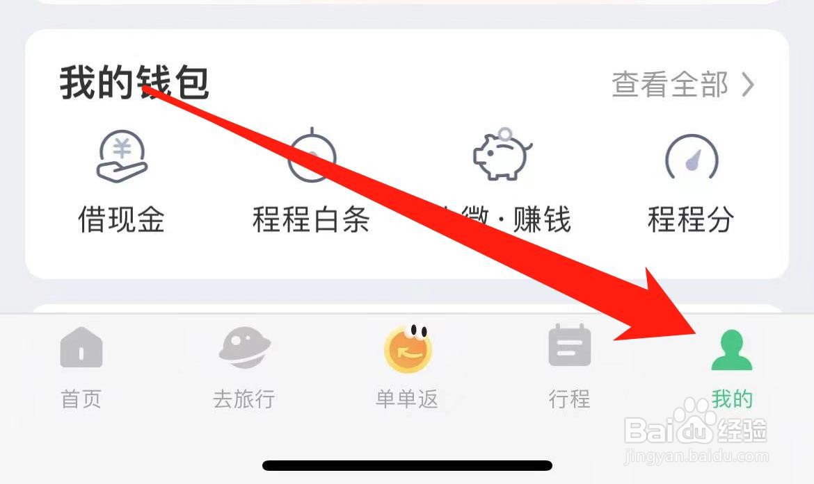 同程旅行怎样查看客服电话