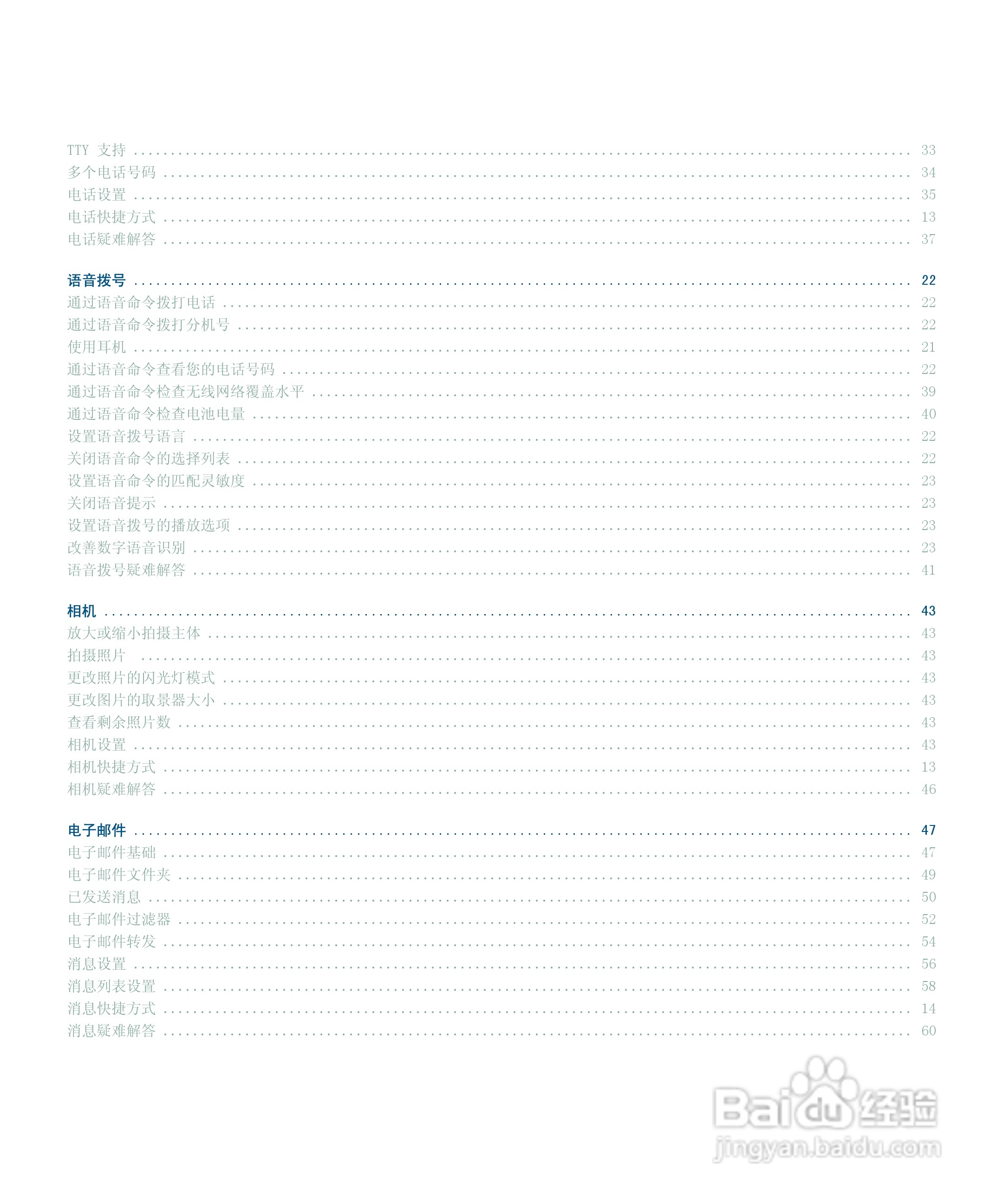 黑莓手机8300型使用说明书:[1]
