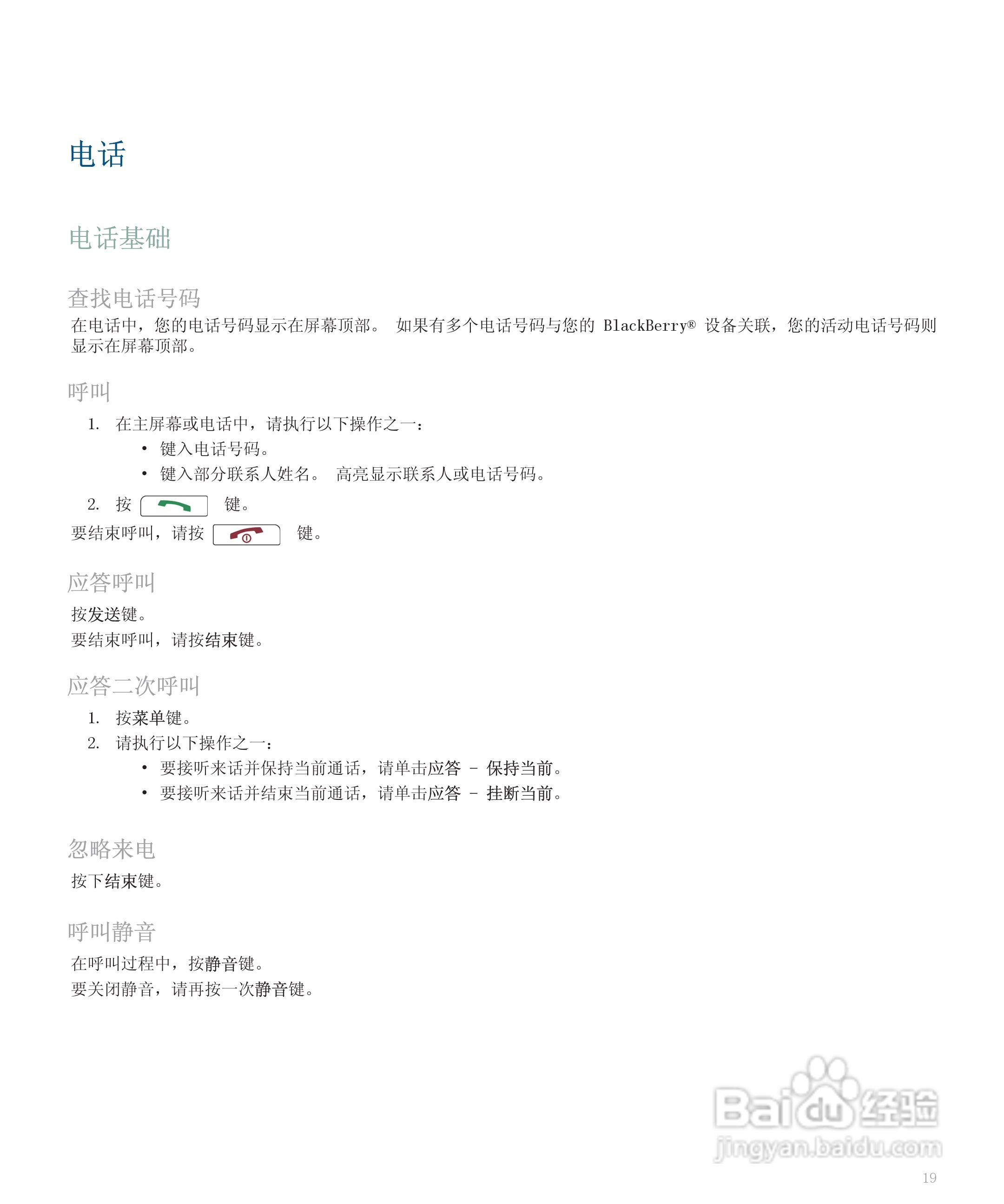 黑莓手机8300型使用说明书:[3]