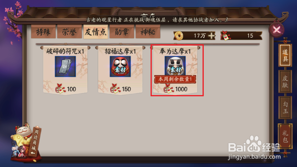 阴阳师手游达摩怎么用