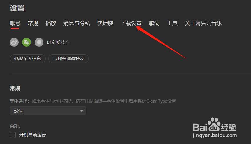 网易云怎么设置下载高音质音乐