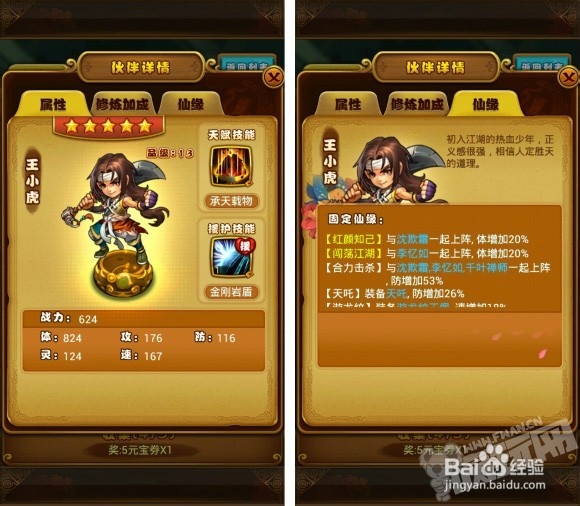 《仙剑》手游精英副本元神分析第一篇