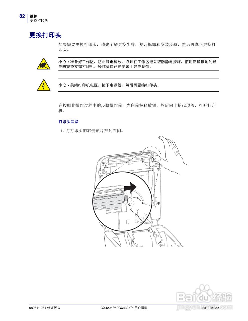 斑马GX420d打印机使用说明书:[10]