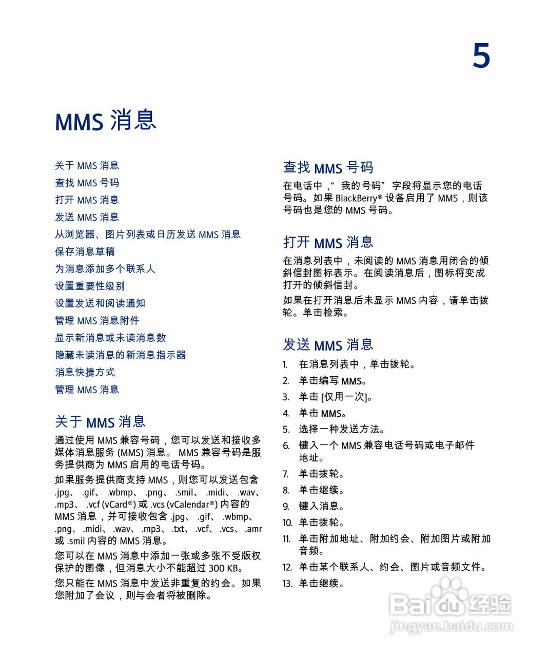 黑莓手机8707型使用说明书:[3]