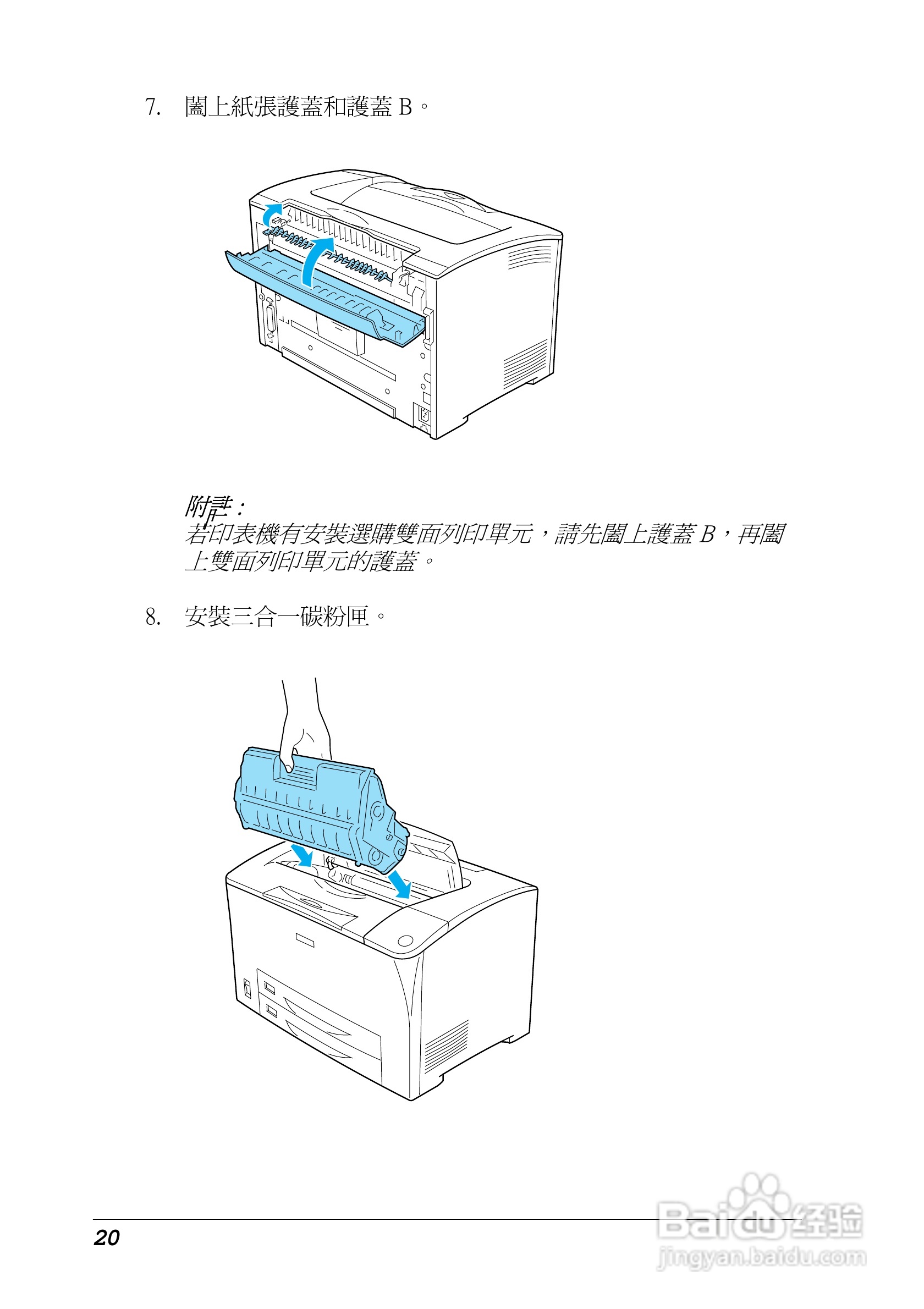 Epson Epl N2500打印机说明书 3 百度经验 1542