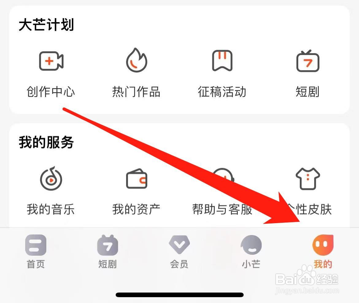 如何在芒果TV找到意见反馈