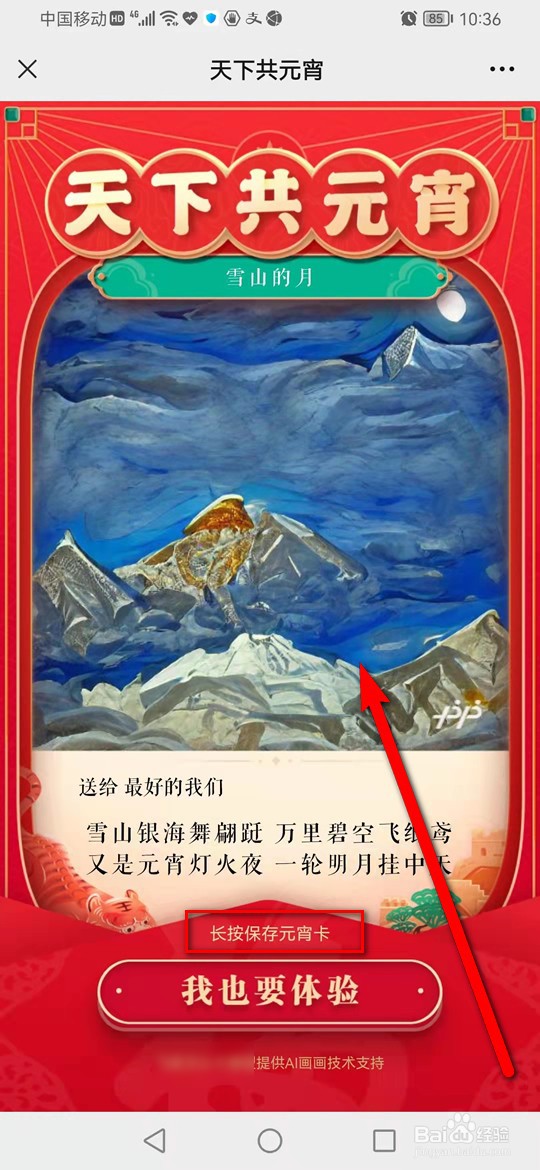 百度AI制作的电子元宵卡怎么保存至本地