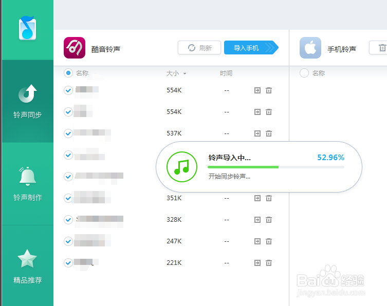 iphone手机怎么设置专属手机铃声？