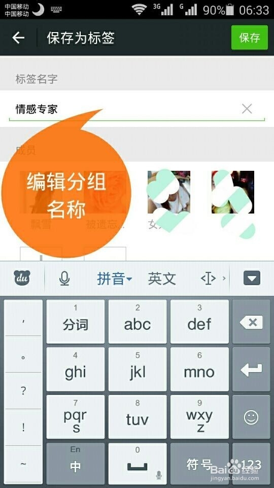 关于微信6.0朋友圈分组问题？