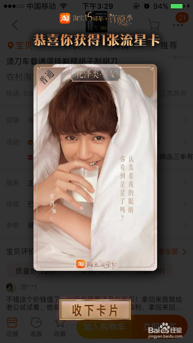 iphone怎么收集手机淘宝流星卡瓜分百万红包