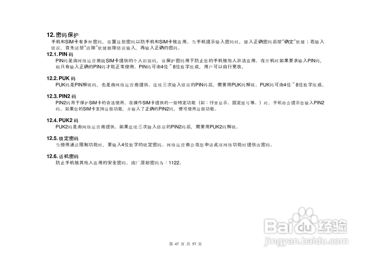 港利通手机KPT K696型使用说明书:[5]