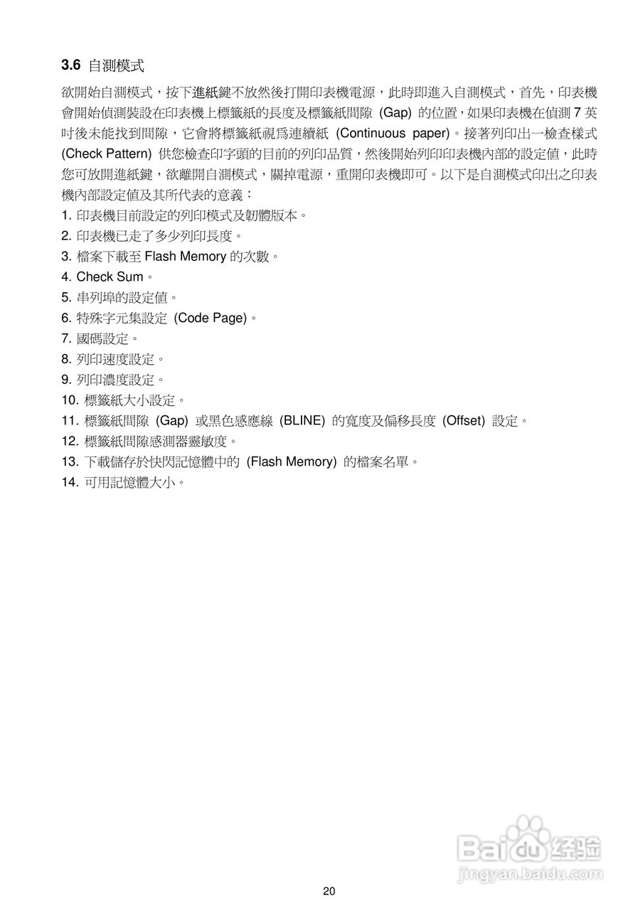 TSC TTP-244ME Plus系列条码打印机使用说明:[3]