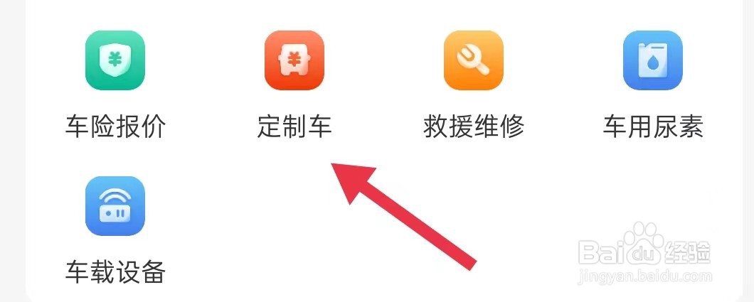 怎么查询运满满司机的定制车