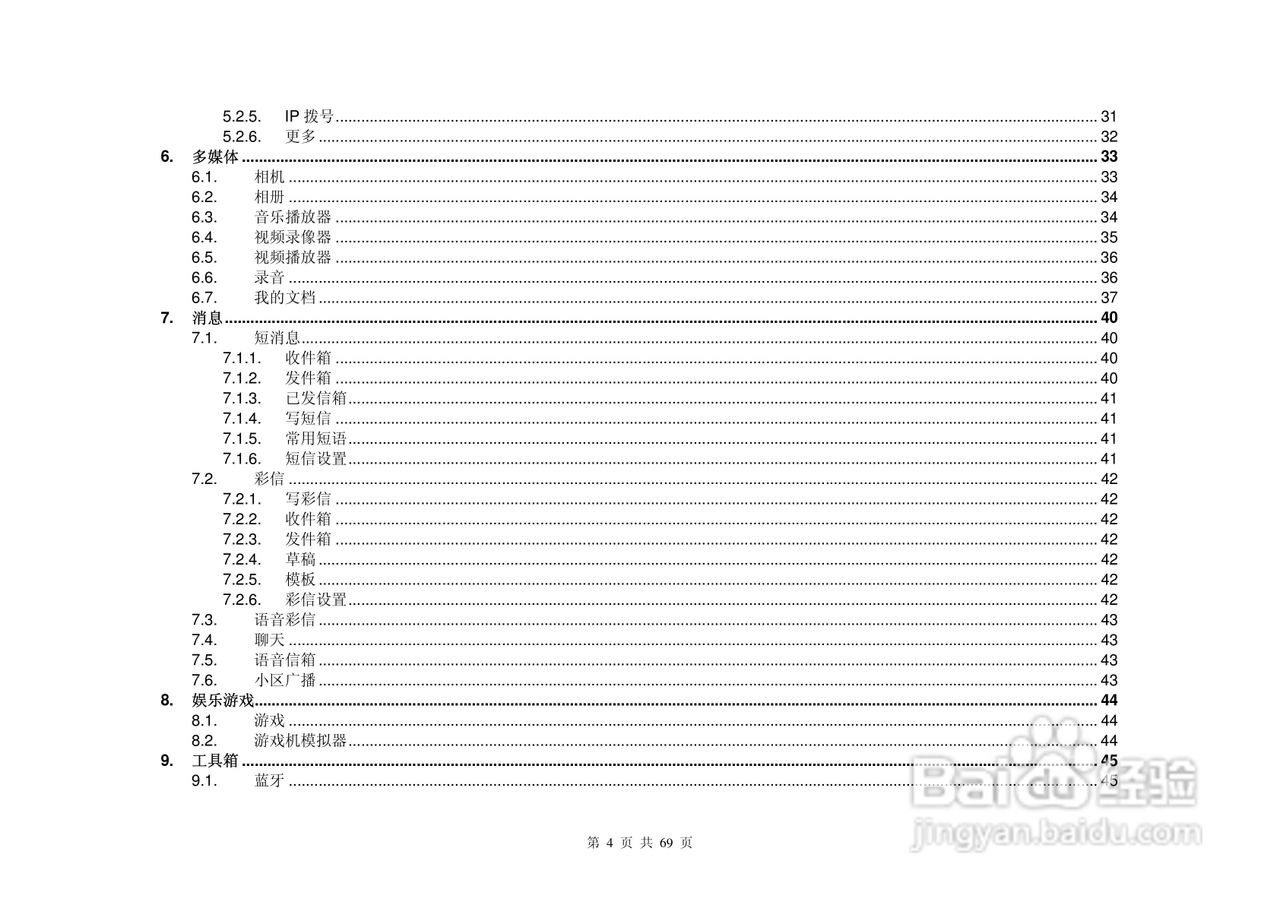 港利通手机KP908型使用说明书:[1]